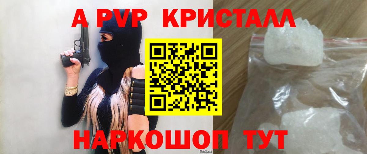 A PVP крисы CK  Вход с VPN  Кыштым 