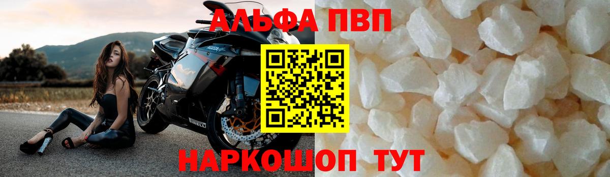 Alpha PVP Соль Кыштым