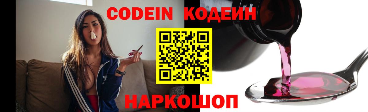 Кодеин Purple Drank Кыштым