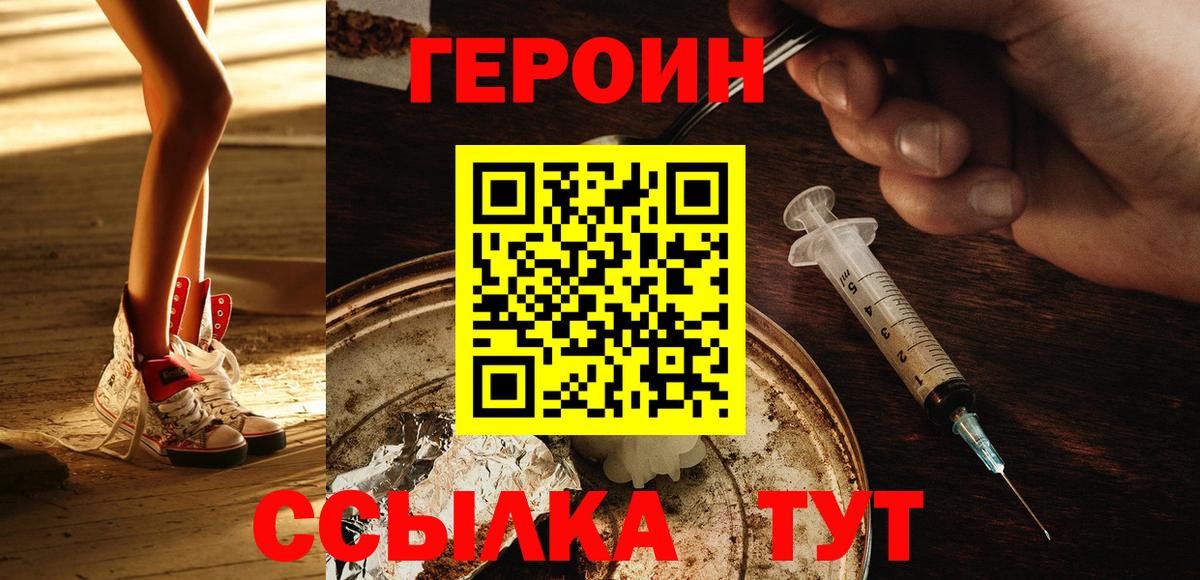 Героин VHQ Кыштым