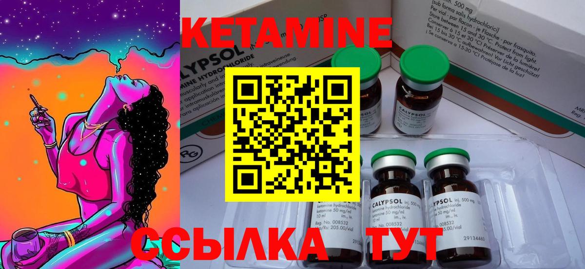 Кыштым  КЕТАМИН VHQ  Вход с VPN 