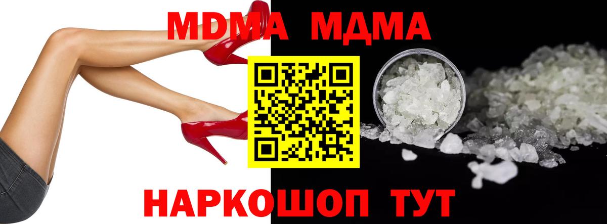 МДМА crystal  Вход с VPN  МДМА молли  MDMA  Кыштым 