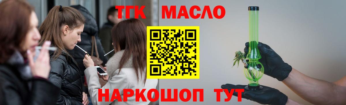 Дистиллят ТГК вейп с тгк Кыштым